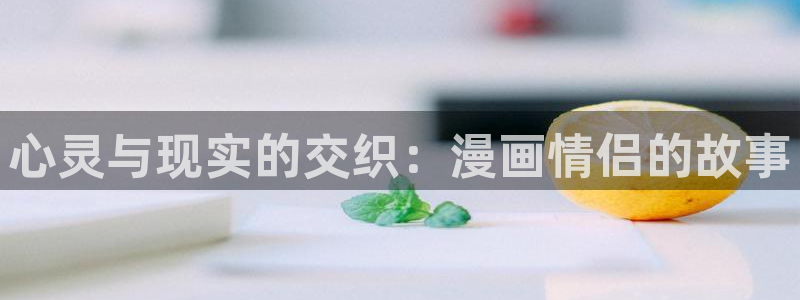 新新漫画移动端