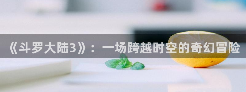 恋爱暴君漫画新新
