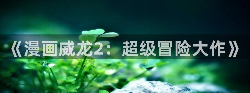 新新漫画软件