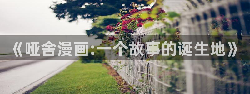 新新漫画网站