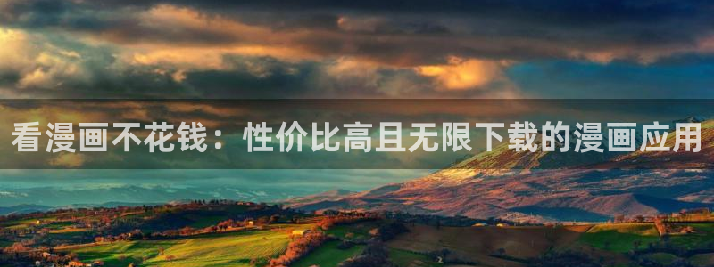 新新漫画免费版app下载