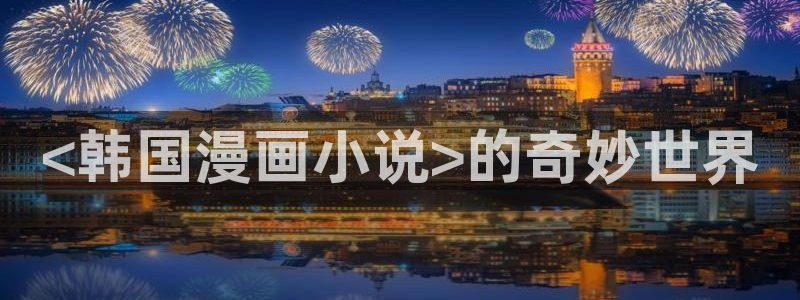 新新漫画app版
