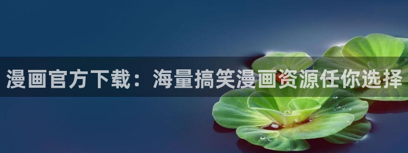 新新漫画app免费下载