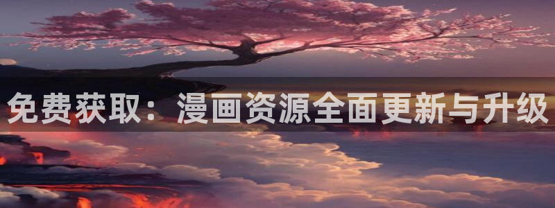 新新漫界