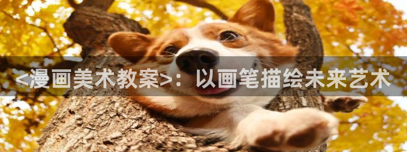 新新漫画移动