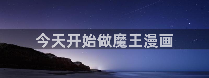 新新漫画移动手机版