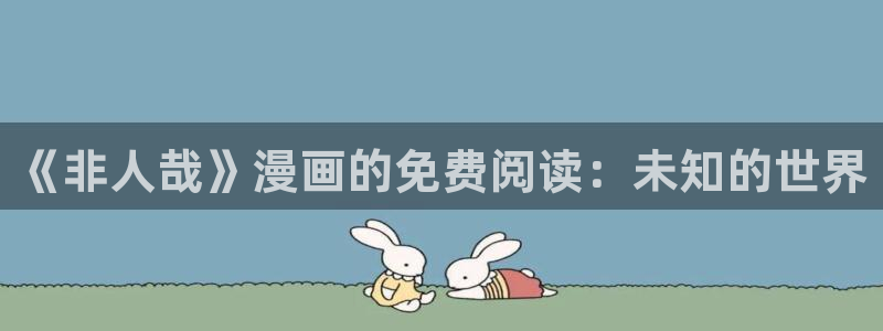 新新漫画在线观看官网
