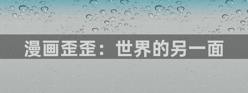 新新漫界