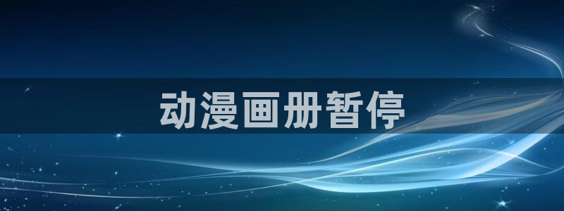 新新漫画免费下载